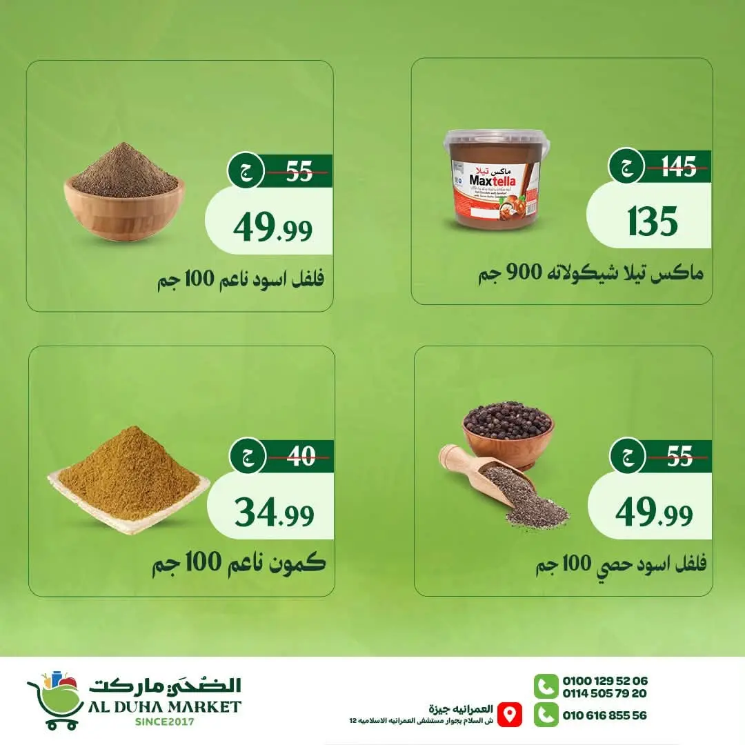 Al-Doha Market Egypt offers from 20 to 26 July 2026 Summer Savings - Al-Doha Market - Egypt - 20 July 2026 – 26 July 2026 - Page 33