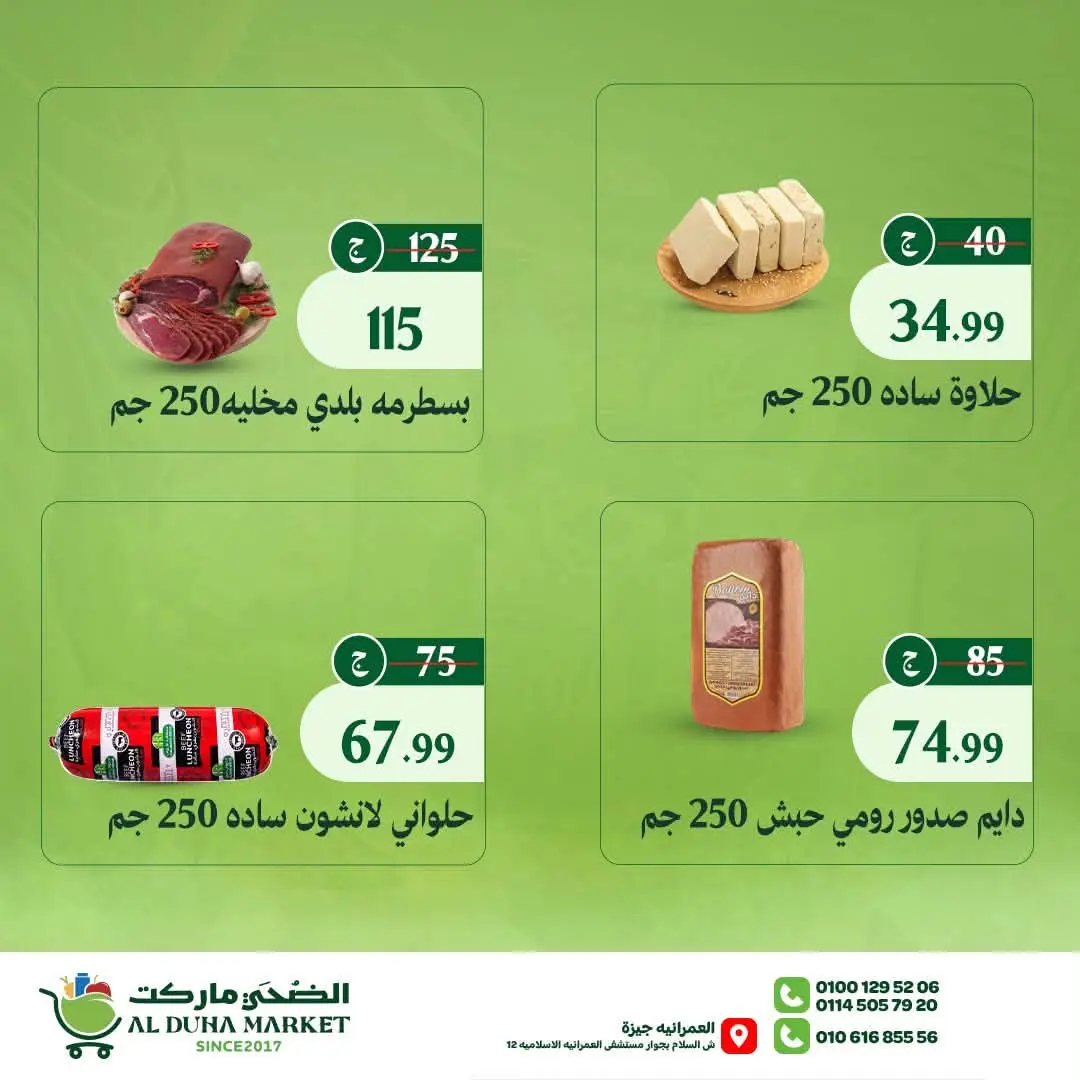 Al-Doha Market Egypt offers from 20 to 26 July 2026 Summer Savings - Al-Doha Market - Egypt - 20 July 2026 – 26 July 2026 - Page 26