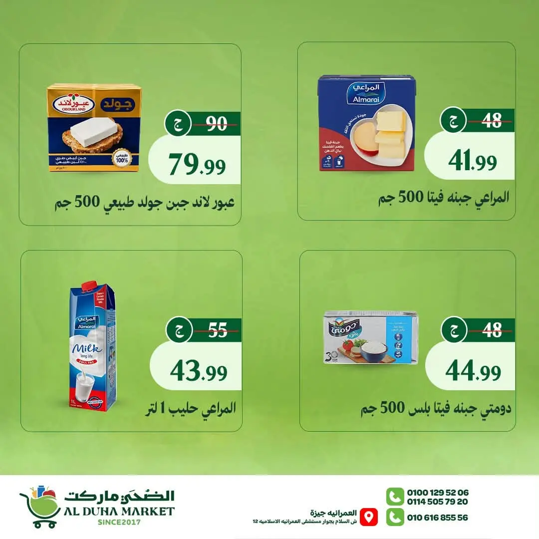 Al-Doha Market Egypt offers from 20 to 26 July 2026 Summer Savings - Al-Doha Market - Egypt - 20 July 2026 – 26 July 2026 - Page 32