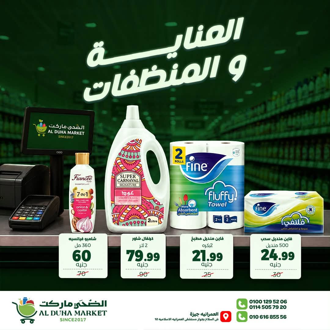 Al-Doha Market Egypt offers from 20 to 26 July 2026 Summer Savings - Al-Doha Market - Egypt - 20 July 2026 – 26 July 2026 - Page 39