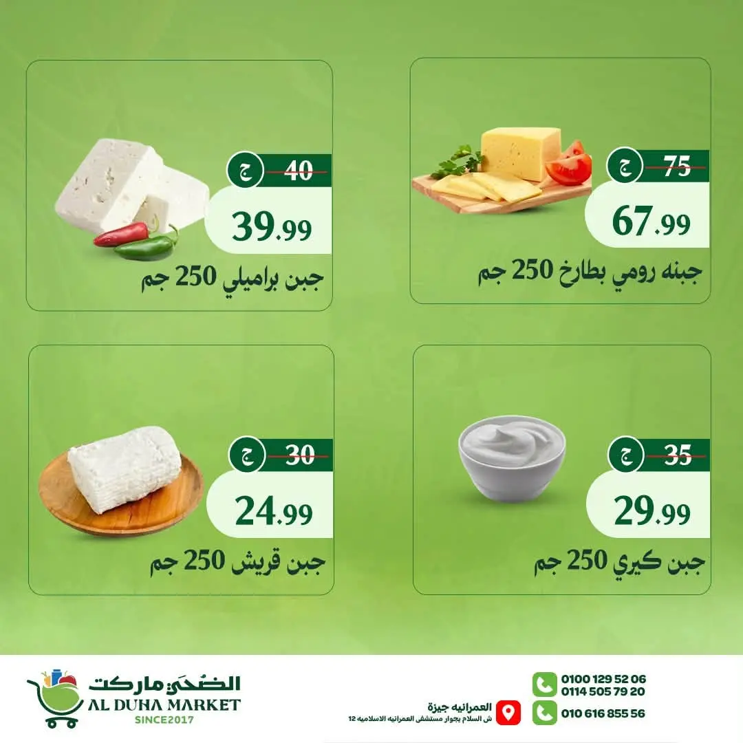 Al-Doha Market Egypt offers from 20 to 26 July 2026 Summer Savings - Al-Doha Market - Egypt - 20 July 2026 – 26 July 2026 - Page 27