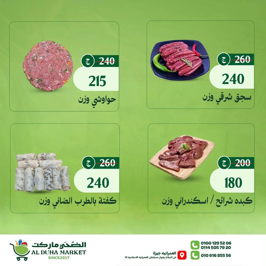 Al-Doha Market Egypt offers from 20 to 26 July 2026 Summer Savings - Al-Doha Market - Egypt - 20 July 2026 – 26 July 2026 - Page 3