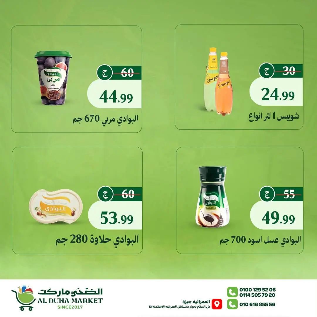 Al-Doha Market Egypt offers from 20 to 26 July 2026 Summer Savings - Al-Doha Market - Egypt - 20 July 2026 – 26 July 2026 - Page 10