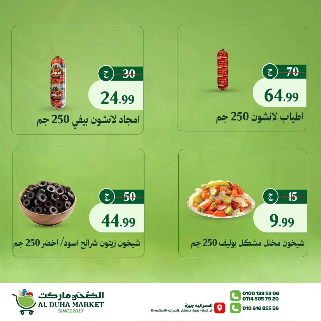 Al-Doha Market Egypt offers from 20 to 26 July 2026 Summer Savings - Al-Doha Market - Egypt - 20 July 2026 – 26 July 2026 - Page 8