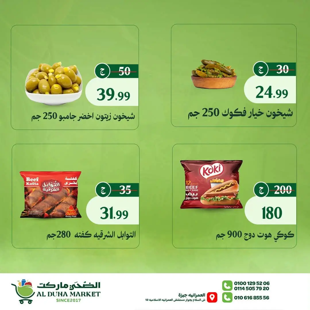 Al-Doha Market Egypt offers from 20 to 26 July 2026 Summer Savings - Al-Doha Market - Egypt - 20 July 2026 – 26 July 2026 - Page 19