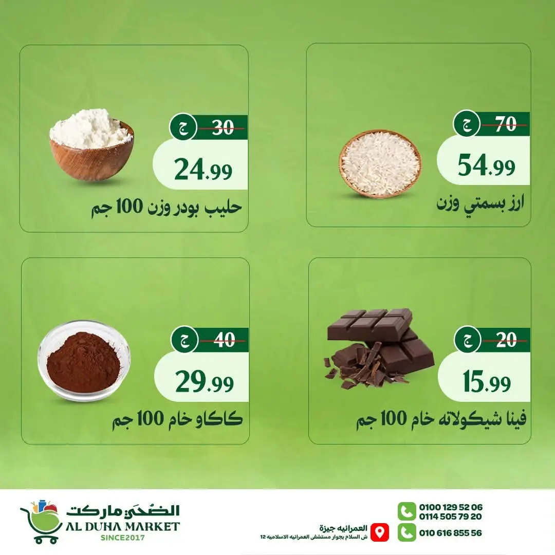 Al-Doha Market Egypt offers from 20 to 26 July 2026 Summer Savings - Al-Doha Market - Egypt - 20 July 2026 – 26 July 2026 - Page 18