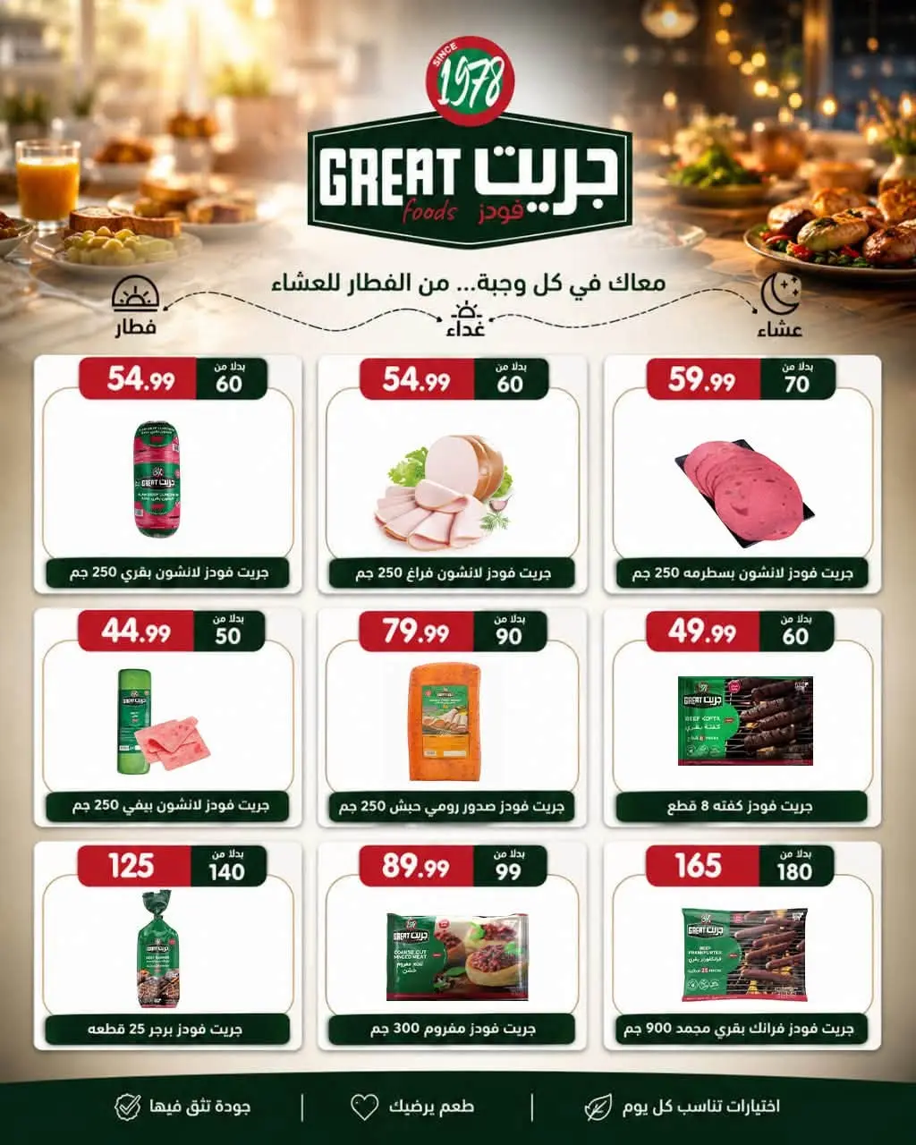 Al-Doha Market Egypt offers from 20 to 26 July 2026 Summer Savings - Al-Doha Market - Egypt - 20 July 2026 – 26 July 2026 - Page 36