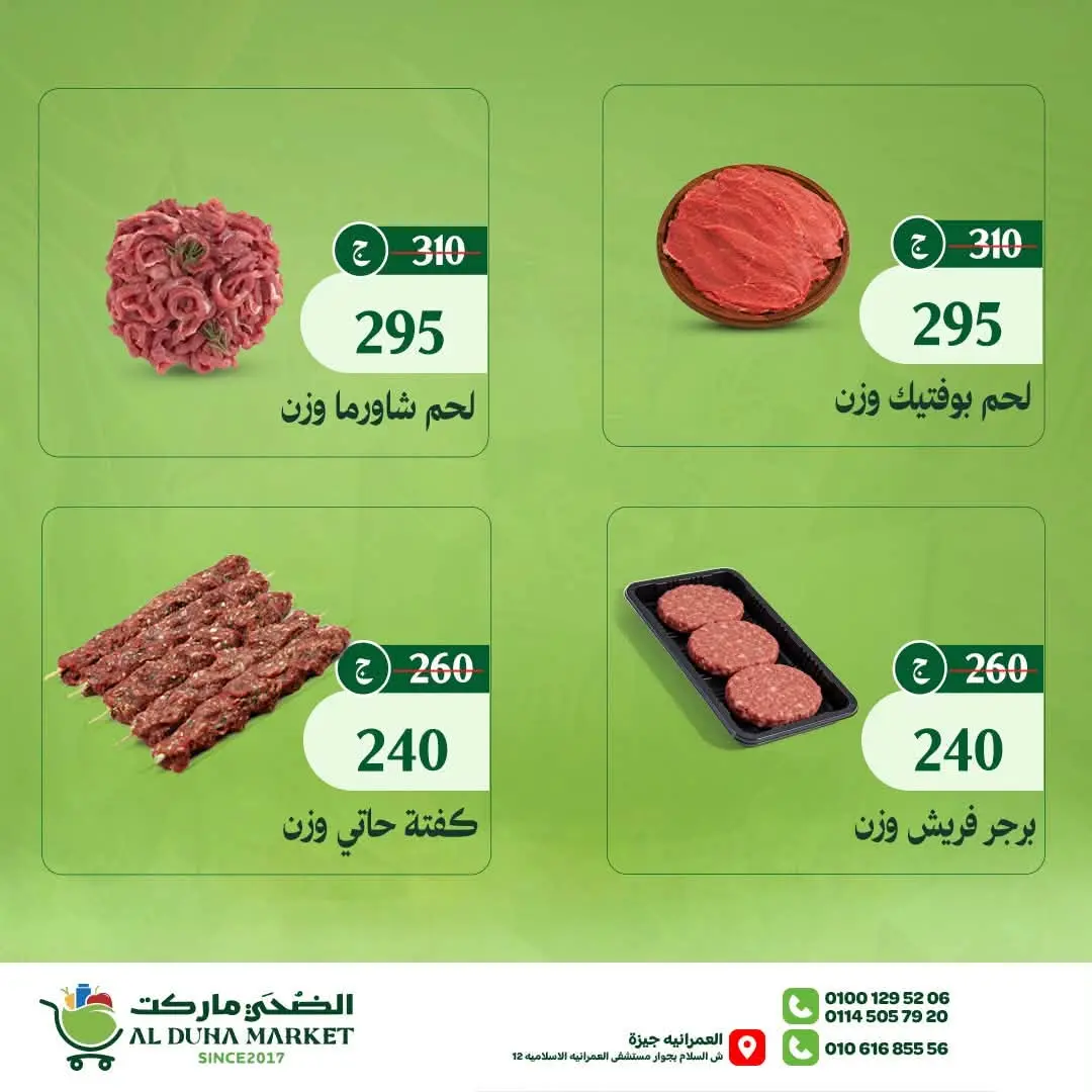 Al-Doha Market Egypt offers from 20 to 26 July 2026 Summer Savings - Al-Doha Market - Egypt - 20 July 2026 – 26 July 2026 - Page 4
