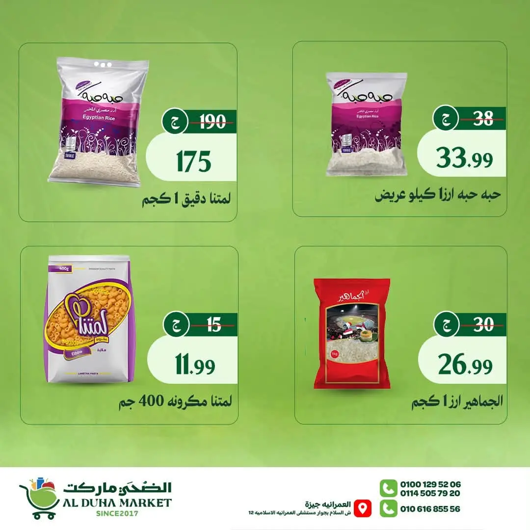 Al-Doha Market Egypt offers from 20 to 26 July 2026 Summer Savings - Al-Doha Market - Egypt - 20 July 2026 – 26 July 2026 - Page 21