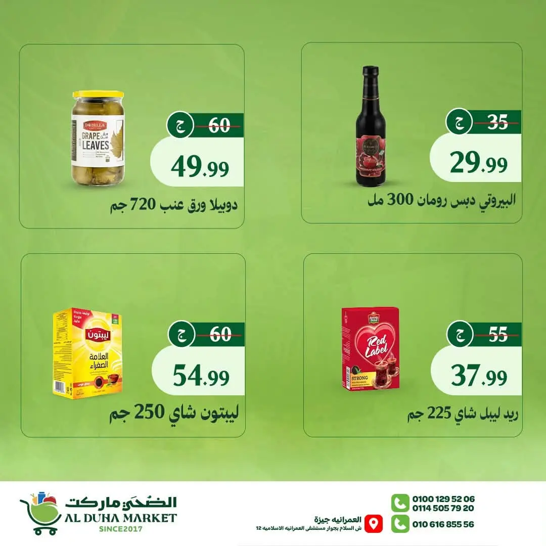 Al-Doha Market Egypt offers from 20 to 26 July 2026 Summer Savings - Al-Doha Market - Egypt - 20 July 2026 – 26 July 2026 - Page 31