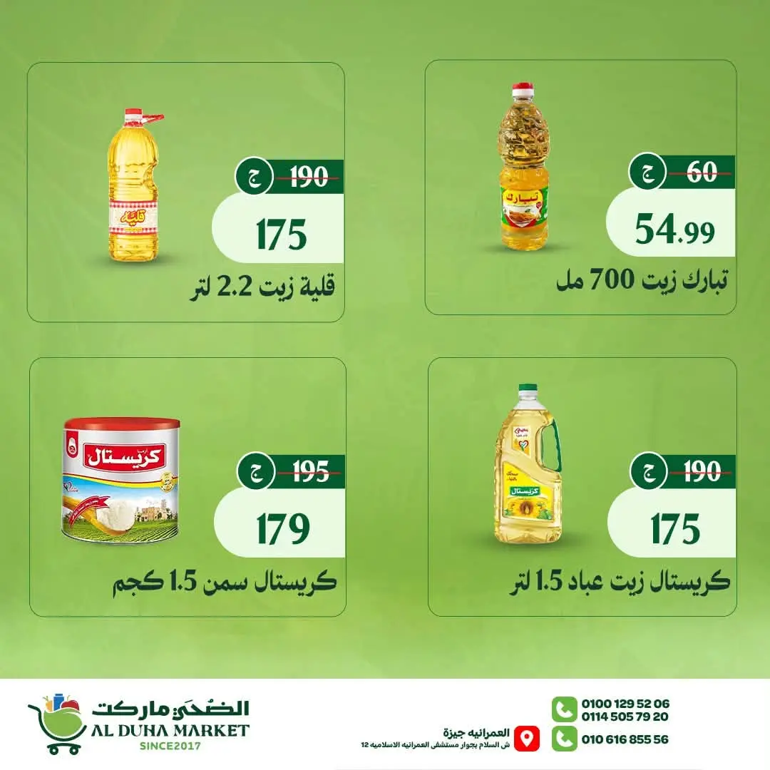 Al-Doha Market Egypt offers from 20 to 26 July 2026 Summer Savings - Al-Doha Market - Egypt - 20 July 2026 – 26 July 2026 - Page 25