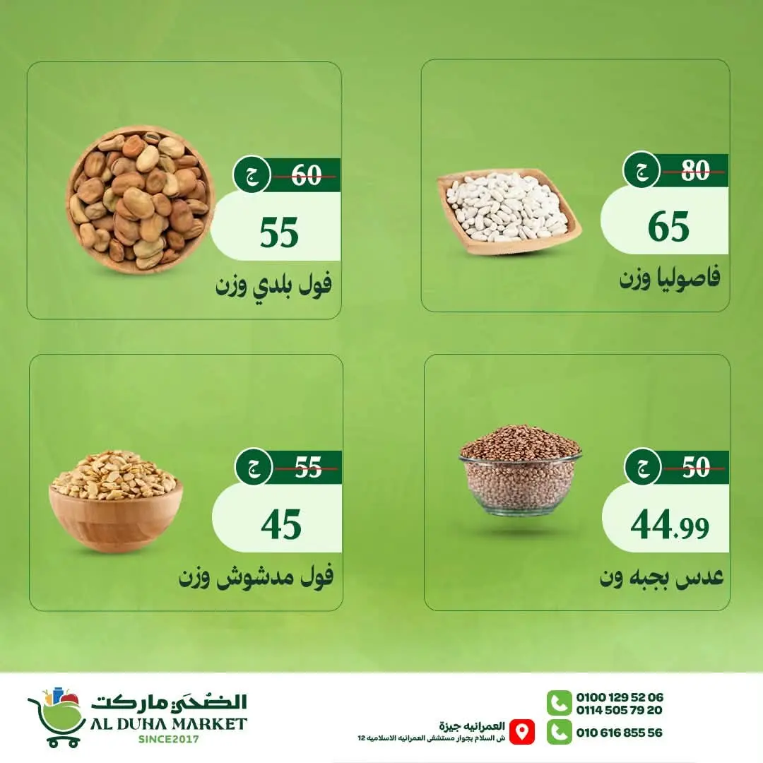 Al-Doha Market Egypt offers from 20 to 26 July 2026 Summer Savings - Al-Doha Market - Egypt - 20 July 2026 – 26 July 2026 - Page 12