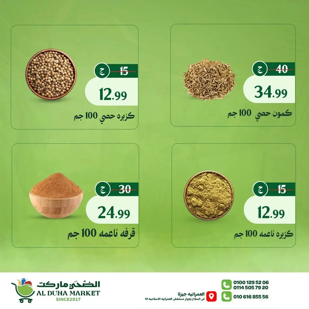 Al-Doha Market Egypt offers from 20 to 26 July 2026 Summer Savings - Al-Doha Market - Egypt - 20 July 2026 – 26 July 2026 - Page 22