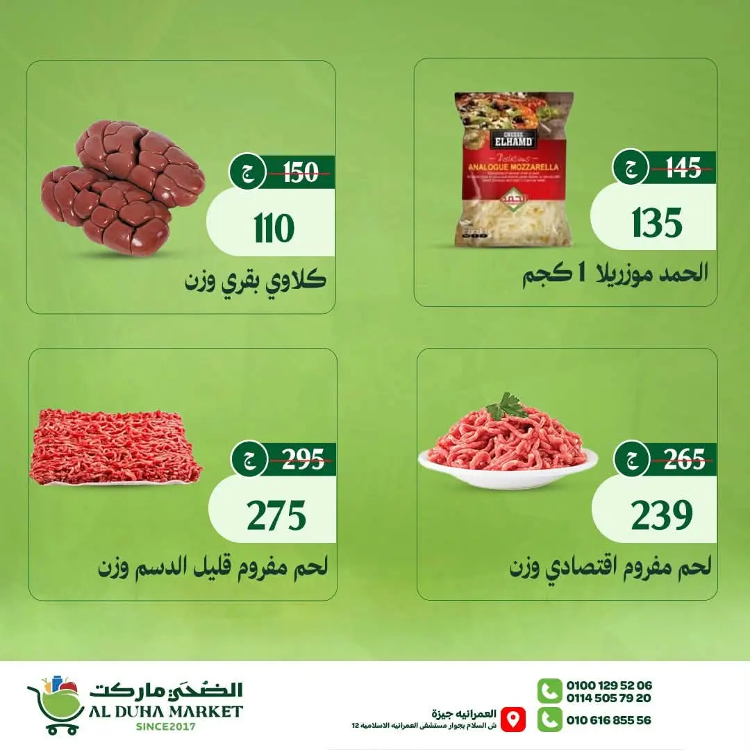 Al-Doha Market Egypt offers from 20 to 26 July 2026 Summer Savings - Al-Doha Market - Egypt - 20 July 2026 – 26 July 2026 - Page 2