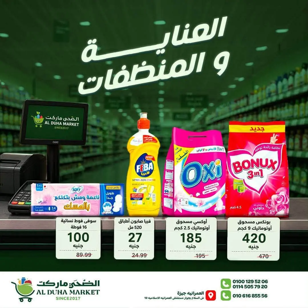 Al-Doha Market Egypt offers from 20 to 26 July 2026 Summer Savings - Al-Doha Market - Egypt - 20 July 2026 – 26 July 2026 - Page 38