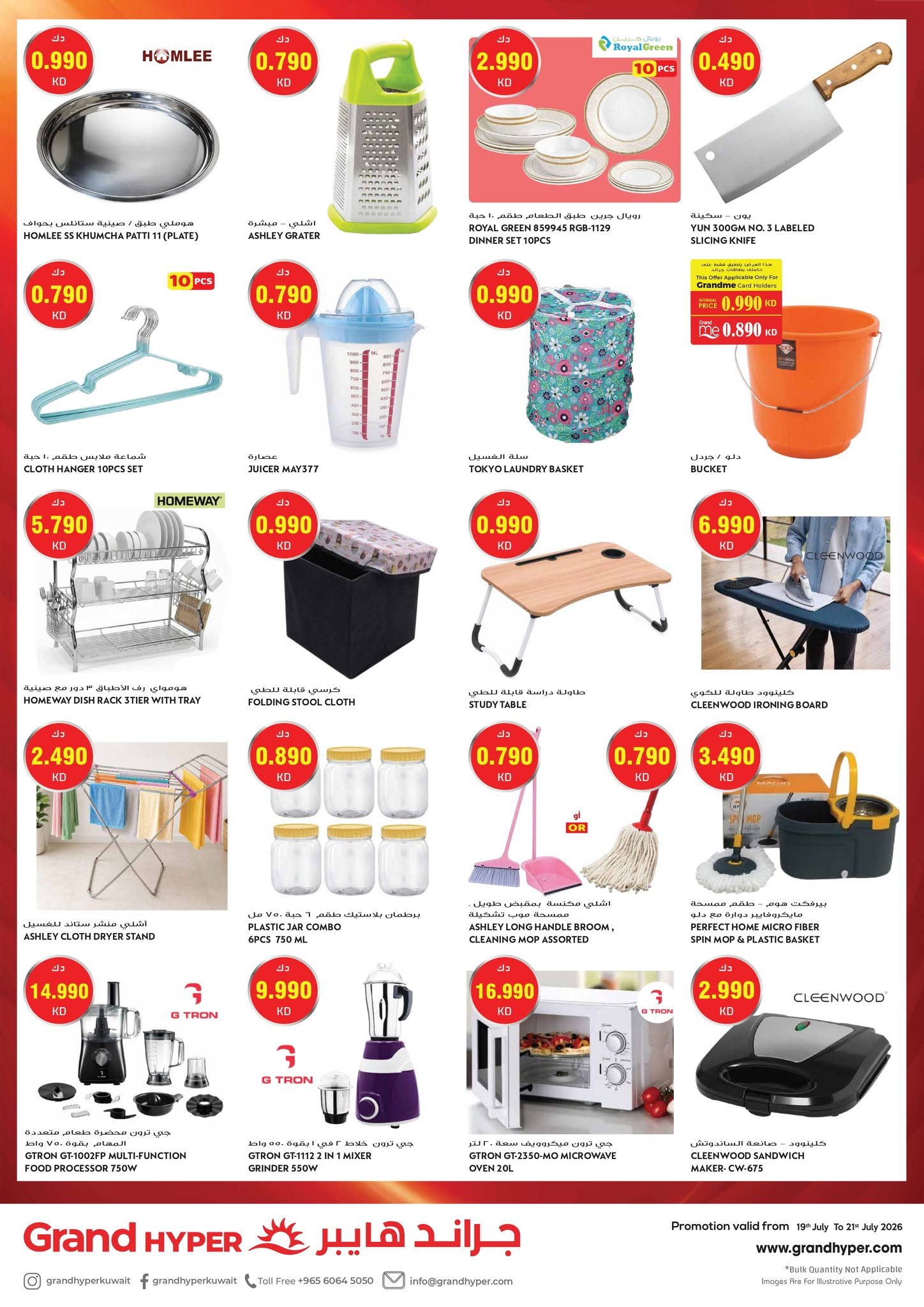 Ofertas de Grand hipermercado Kuwait de 19 a 21 julio 2026 Ofertas de 3 días - Grand hipermercado - Kuwait - 19 julio 2026 – 21 julio 2026 - Página 23