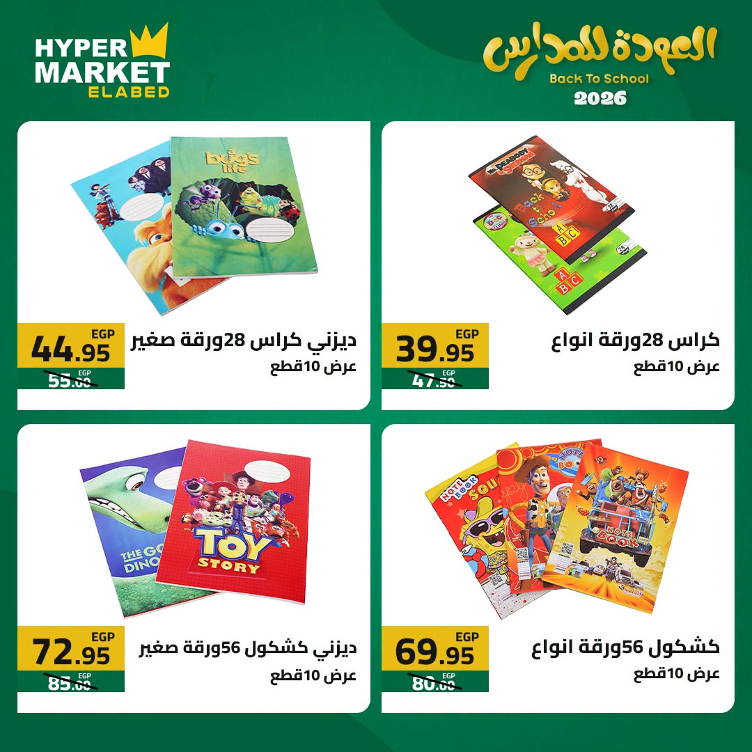 El abed Hypermarket offers from 23 to 25 July 2026 Back to School Deals - El abed Hypermarket - Egypt - 23 July 2026 – 25 July 2026 - Page 2