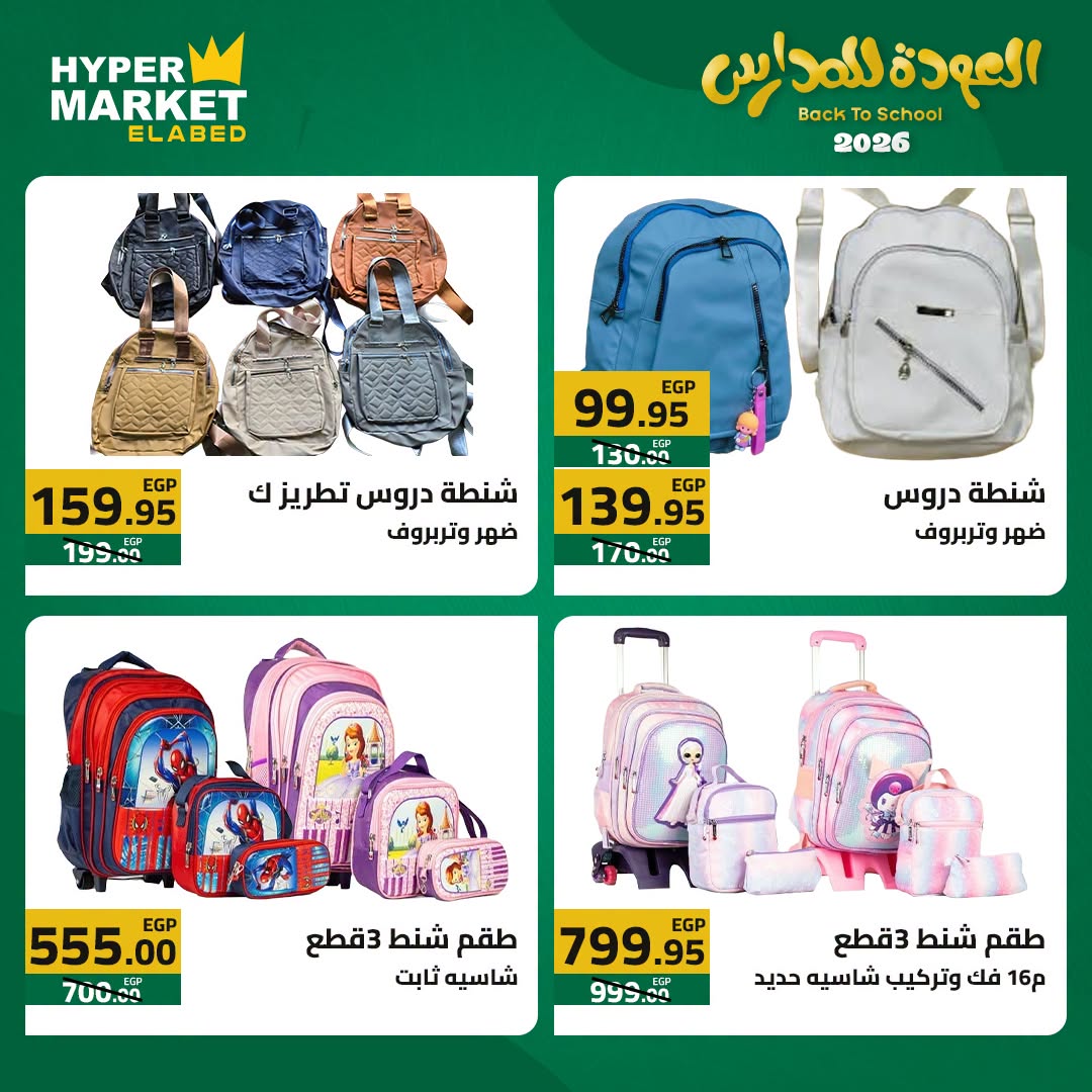 El abed Hypermarket offers from 23 to 25 July 2026 Back to School Deals - El abed Hypermarket - Egypt - 23 July 2026 – 25 July 2026 - Page 11