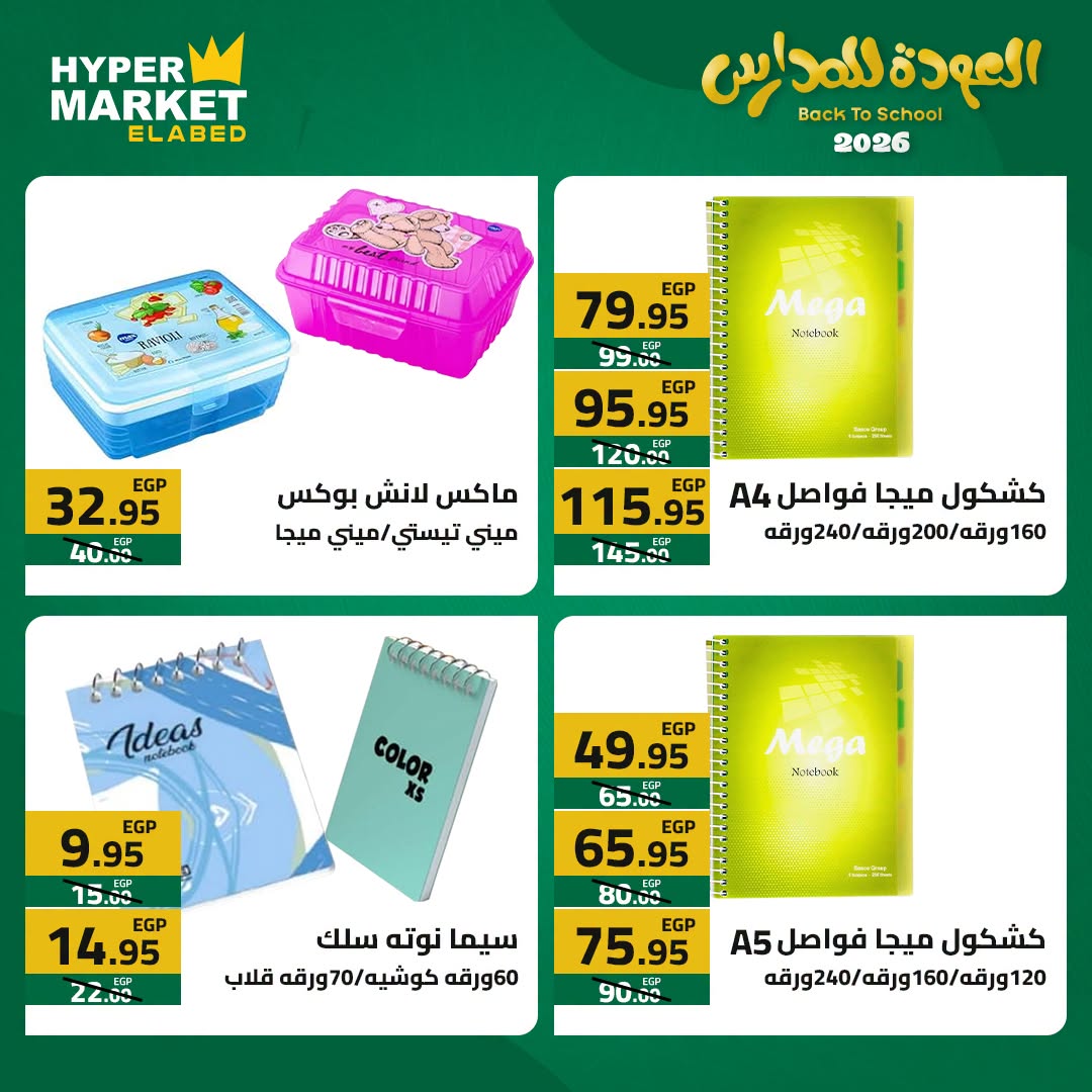 El abed Hypermarket offers from 23 to 25 July 2026 Back to School Deals - El abed Hypermarket - Egypt - 23 July 2026 – 25 July 2026 - Page 7