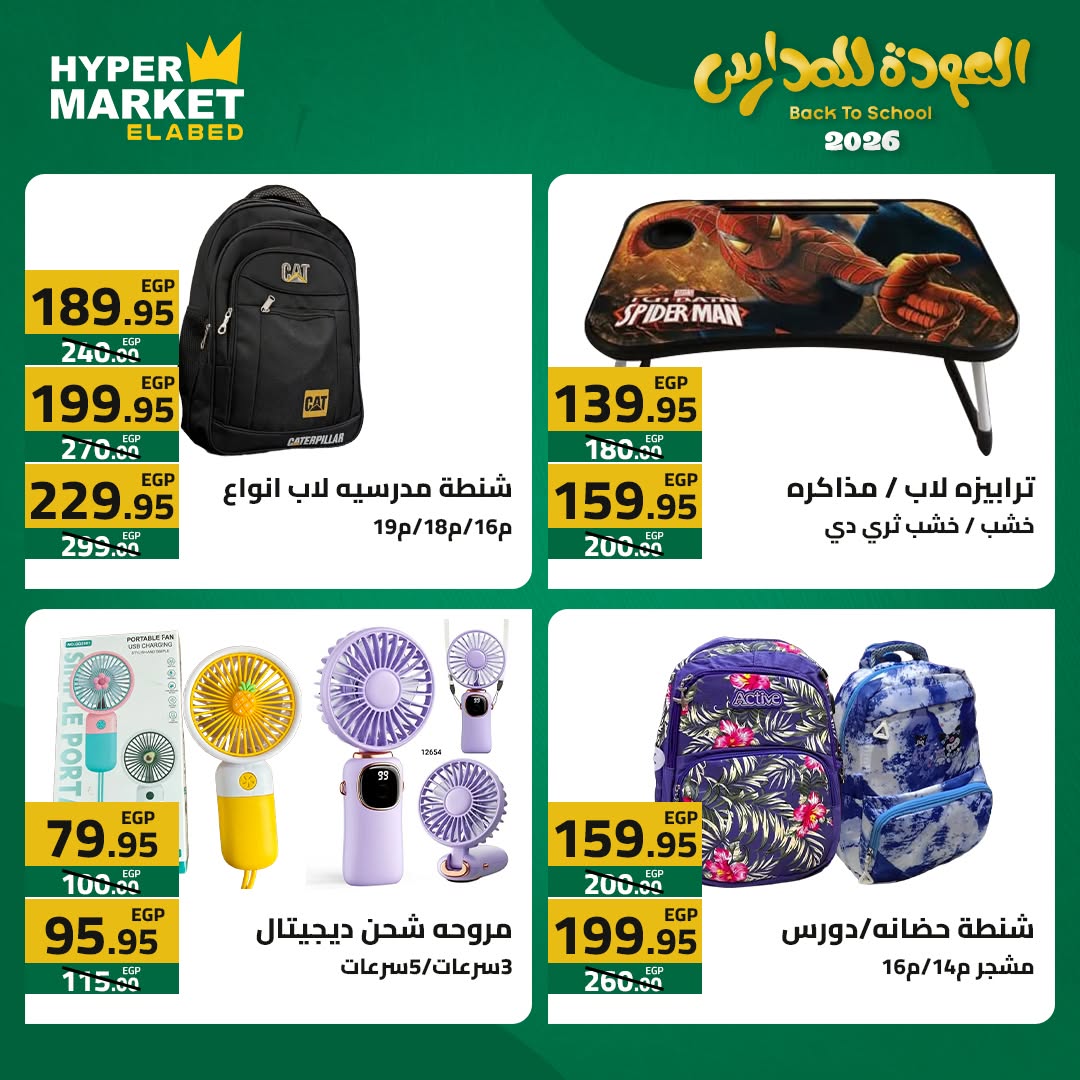 El abed Hypermarket offers from 23 to 25 July 2026 Back to School Deals - El abed Hypermarket - Egypt - 23 July 2026 – 25 July 2026 - Page 9