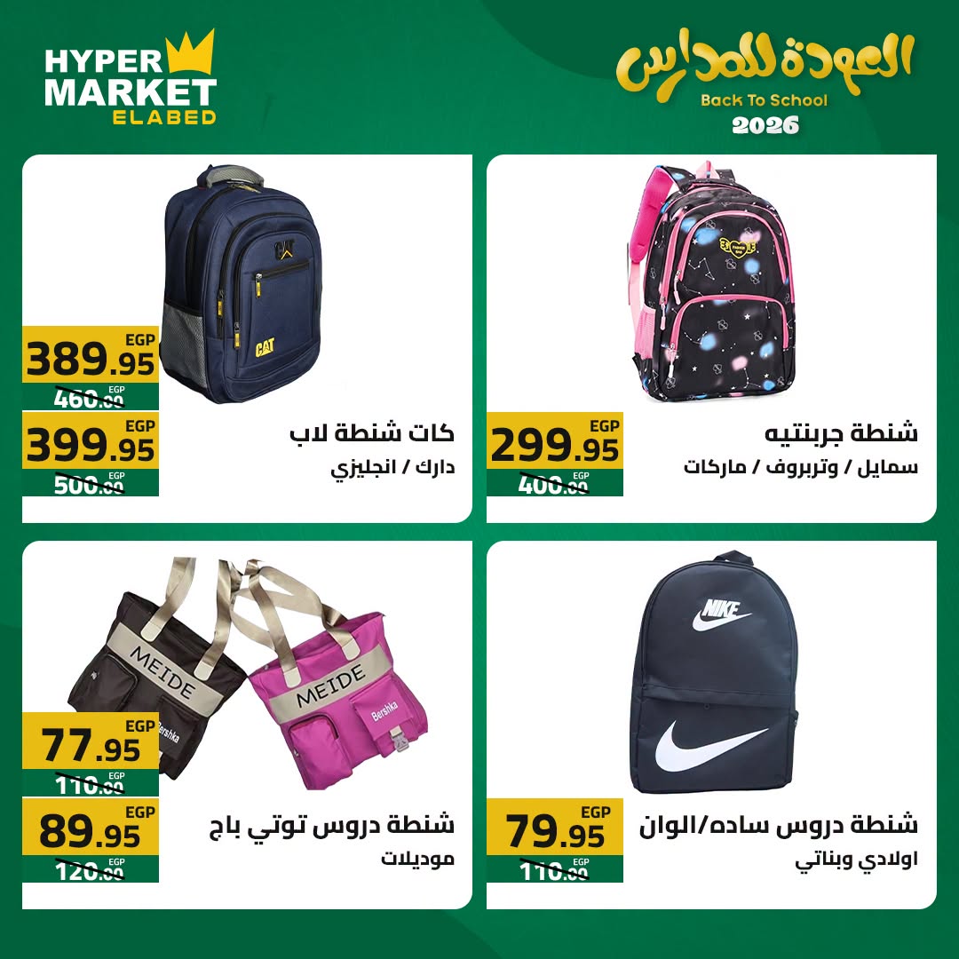 El abed Hypermarket offers from 23 to 25 July 2026 Back to School Deals - El abed Hypermarket - Egypt - 23 July 2026 – 25 July 2026 - Page 10