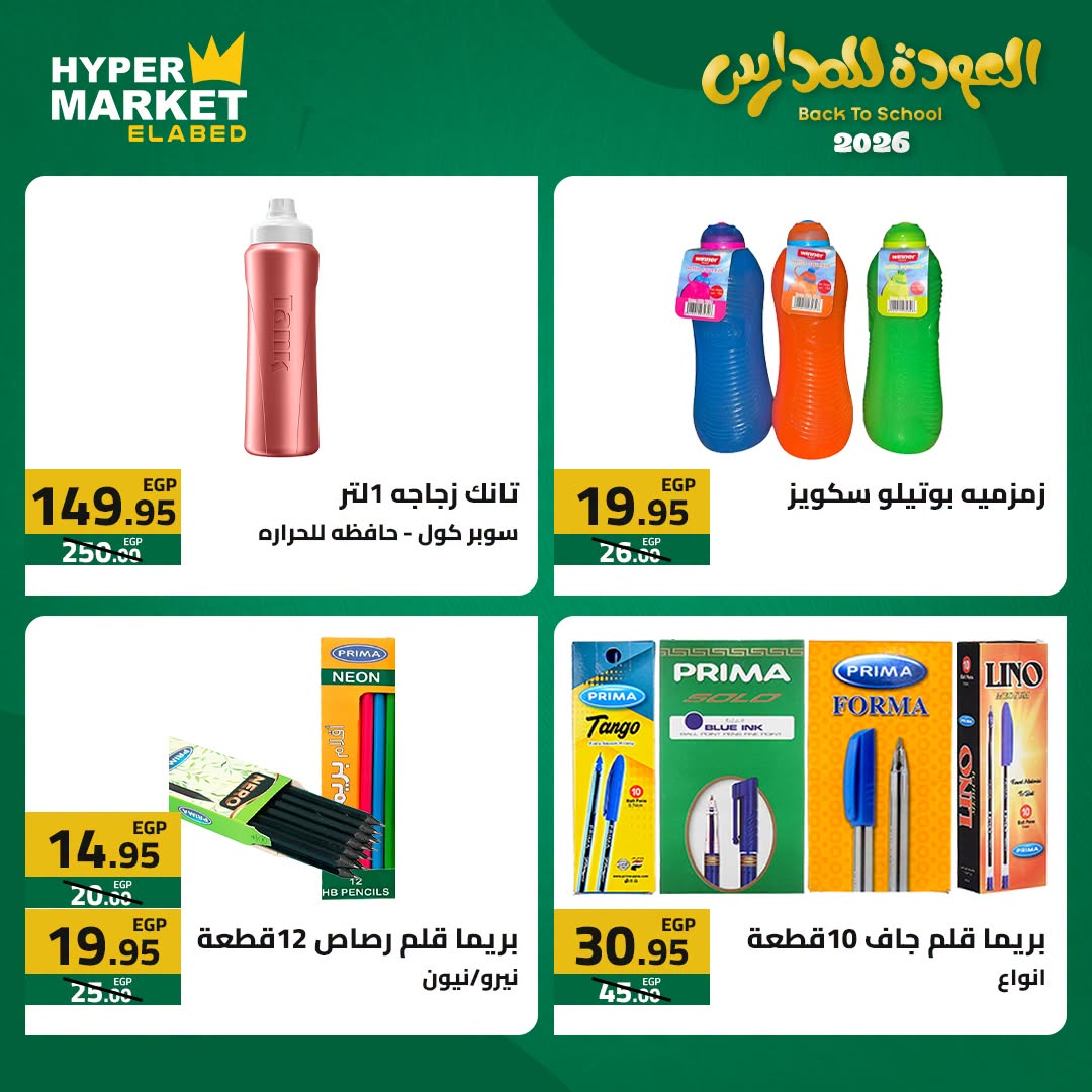 El abed Hypermarket offers from 23 to 25 July 2026 Back to School Deals - El abed Hypermarket - Egypt - 23 July 2026 – 25 July 2026 - Page 4