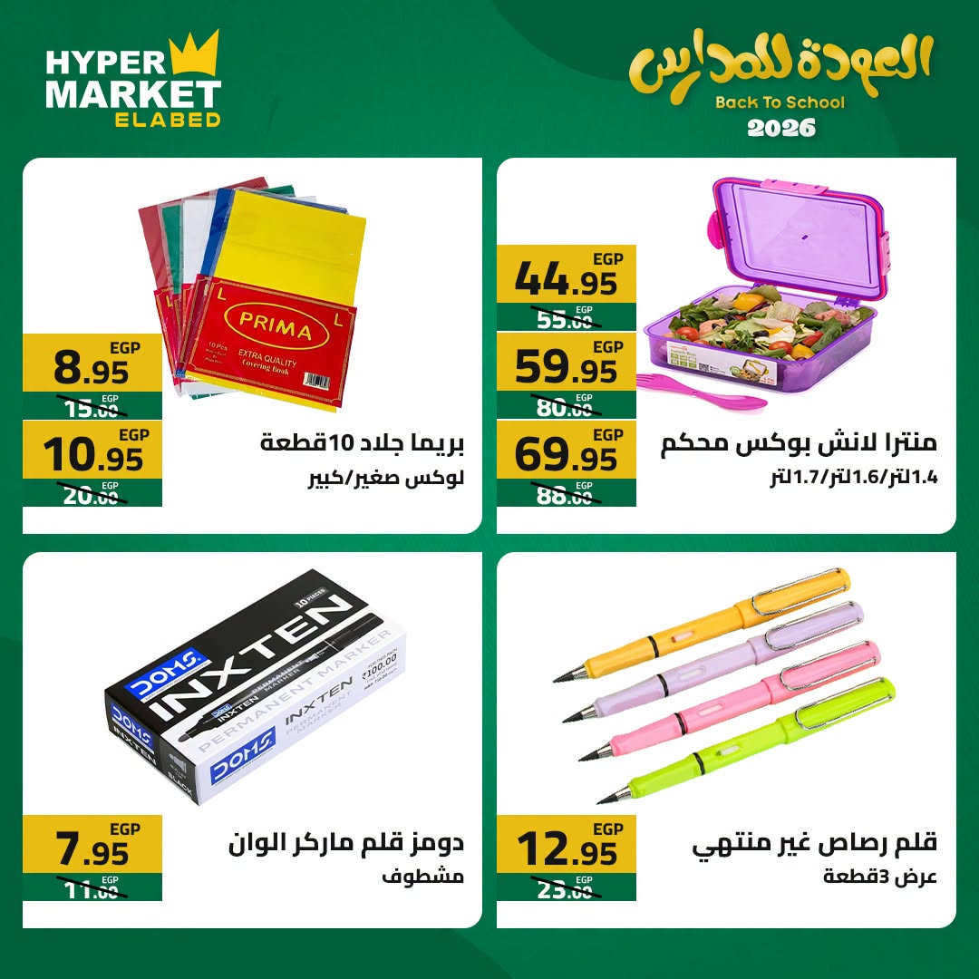 El abed Hypermarket offers from 23 to 25 July 2026 Back to School Deals - El abed Hypermarket - Egypt - 23 July 2026 – 25 July 2026 - Page 6