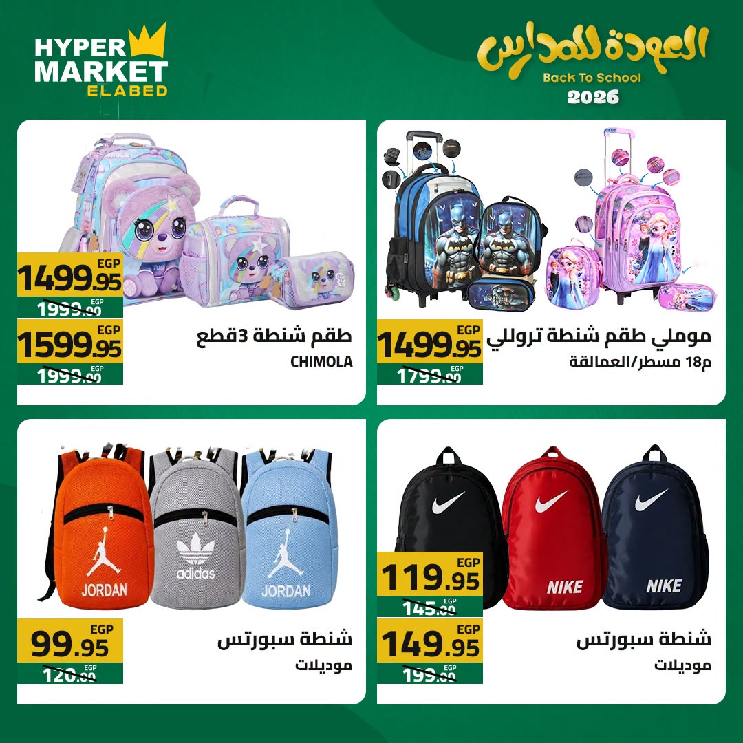 El abed Hypermarket offers from 23 to 25 July 2026 Back to School Deals - El abed Hypermarket - Egypt - 23 July 2026 – 25 July 2026 - Page 13