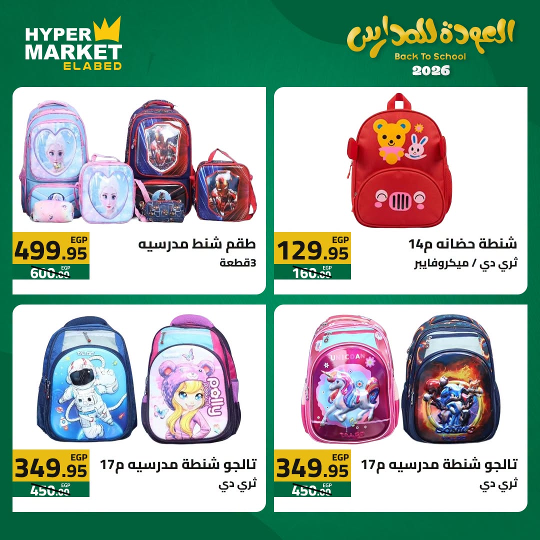 El abed Hypermarket offers from 23 to 25 July 2026 Back to School Deals - El abed Hypermarket - Egypt - 23 July 2026 – 25 July 2026 - Page 8