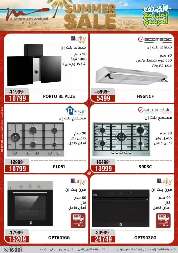 Offres Al Morshedy de 19 à 22 juillet 2026 Soldes d'été - Al Morshedy - Egypte - 19 juillet 2026 – 22 juillet 2026 - Page 13