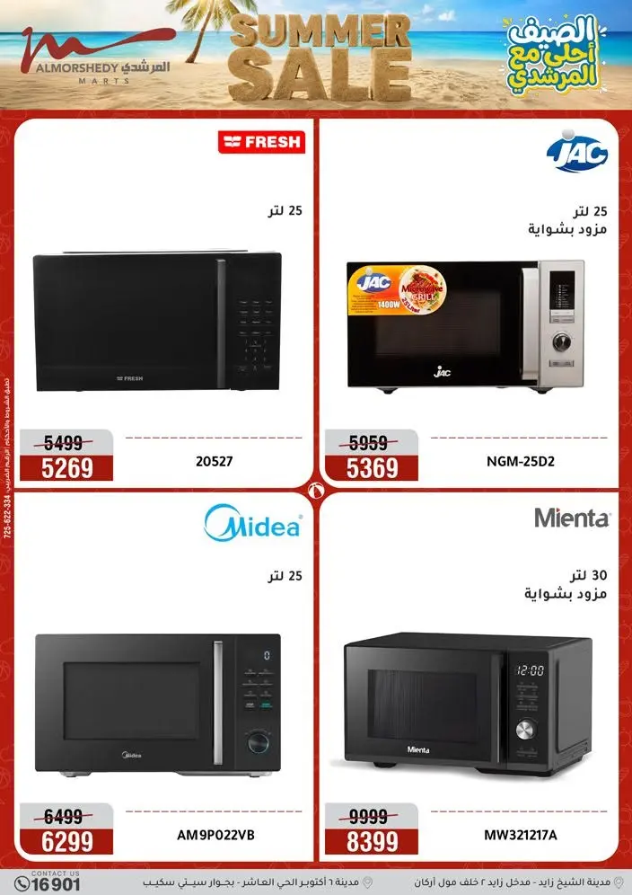 Offres Al Morshedy de 19 à 22 juillet 2026 Soldes d'été - Al Morshedy - Egypte - 19 juillet 2026 – 22 juillet 2026 - Page 32