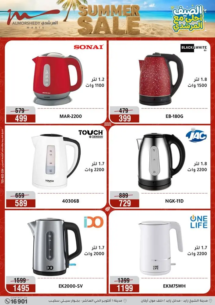 Offres Al Morshedy de 19 à 22 juillet 2026 Soldes d'été - Al Morshedy - Egypte - 19 juillet 2026 – 22 juillet 2026 - Page 28