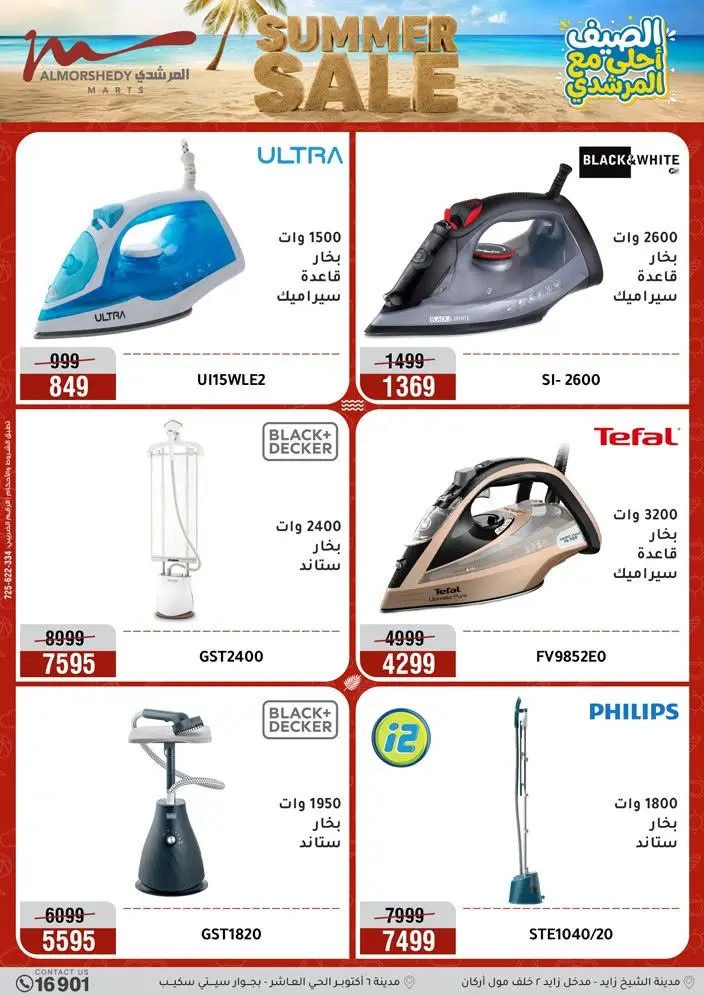 Offres Al Morshedy de 19 à 22 juillet 2026 Soldes d'été - Al Morshedy - Egypte - 19 juillet 2026 – 22 juillet 2026 - Page 47