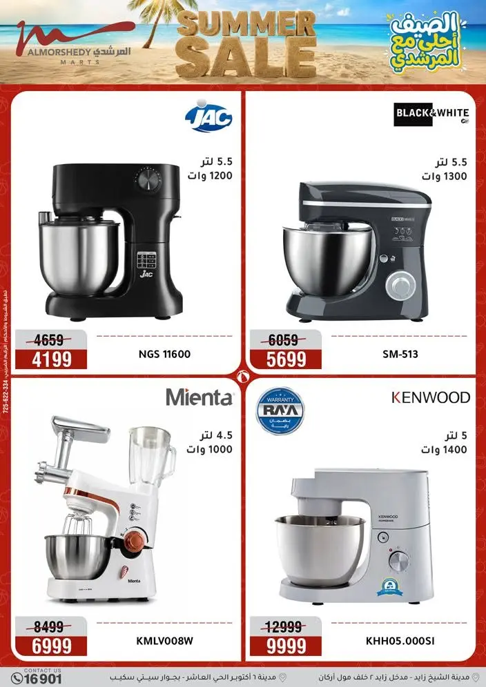 Offres Al Morshedy de 19 à 22 juillet 2026 Soldes d'été - Al Morshedy - Egypte - 19 juillet 2026 – 22 juillet 2026 - Page 23