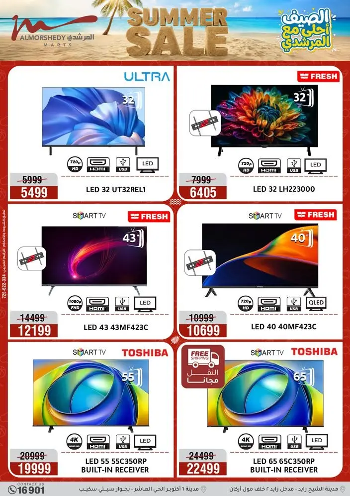 Offres Al Morshedy de 19 à 22 juillet 2026 Soldes d'été - Al Morshedy - Egypte - 19 juillet 2026 – 22 juillet 2026 - Page 4