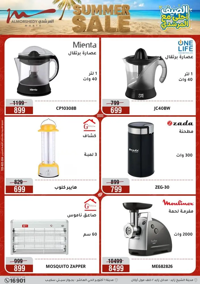 Offres Al Morshedy de 19 à 22 juillet 2026 Soldes d'été - Al Morshedy - Egypte - 19 juillet 2026 – 22 juillet 2026 - Page 43