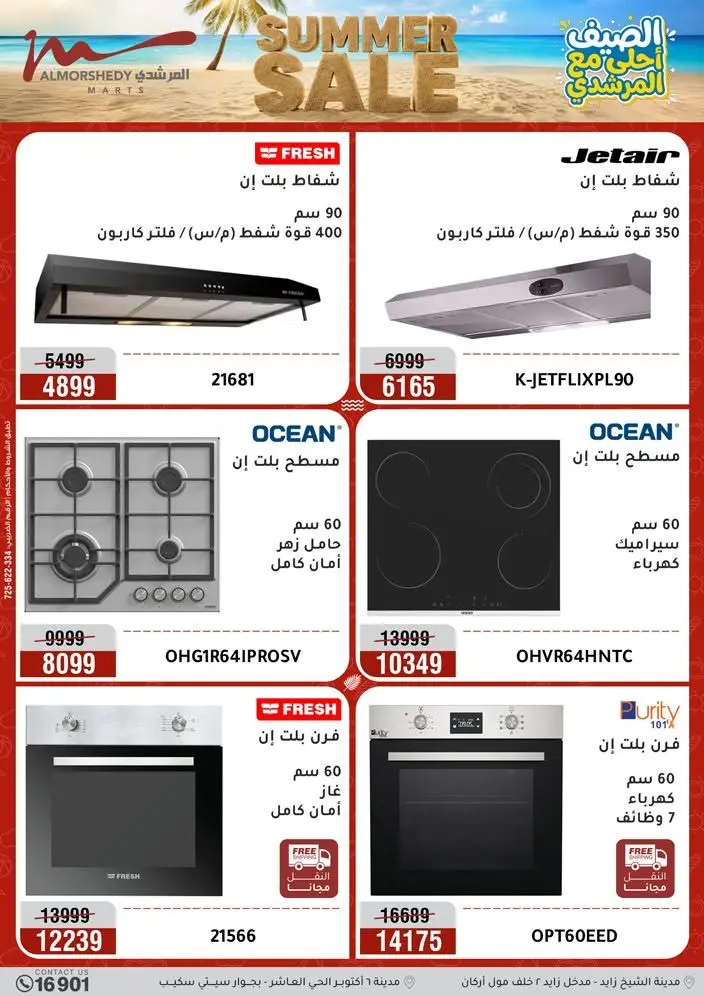 Offres Al Morshedy de 19 à 22 juillet 2026 Soldes d'été - Al Morshedy - Egypte - 19 juillet 2026 – 22 juillet 2026 - Page 14