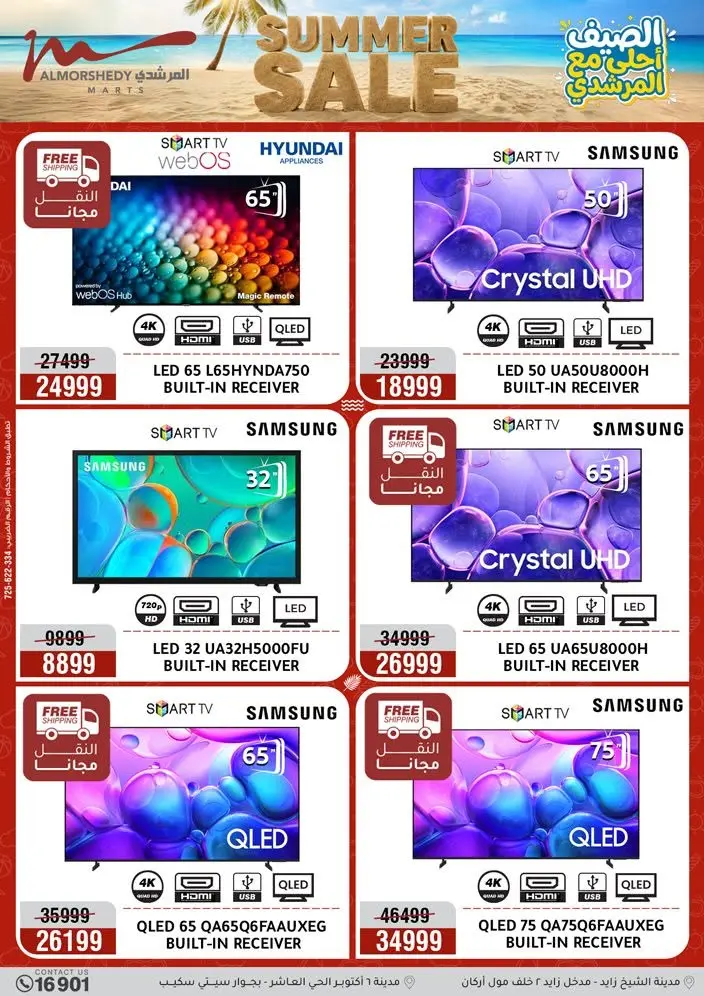 Offres Al Morshedy de 19 à 22 juillet 2026 Soldes d'été - Al Morshedy - Egypte - 19 juillet 2026 – 22 juillet 2026 - Page 3