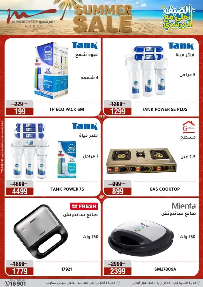 Offres Al Morshedy de 19 à 22 juillet 2026 Soldes d'été - Al Morshedy - Egypte - 19 juillet 2026 – 22 juillet 2026 - Page 41