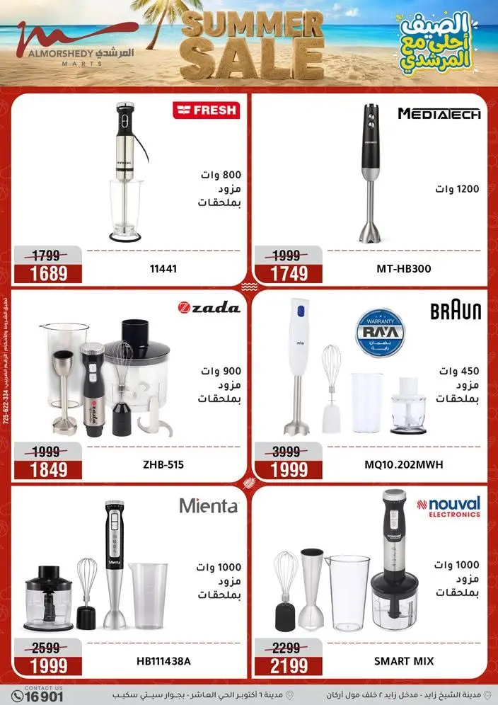 Offres Al Morshedy de 19 à 22 juillet 2026 Soldes d'été - Al Morshedy - Egypte - 19 juillet 2026 – 22 juillet 2026 - Page 24