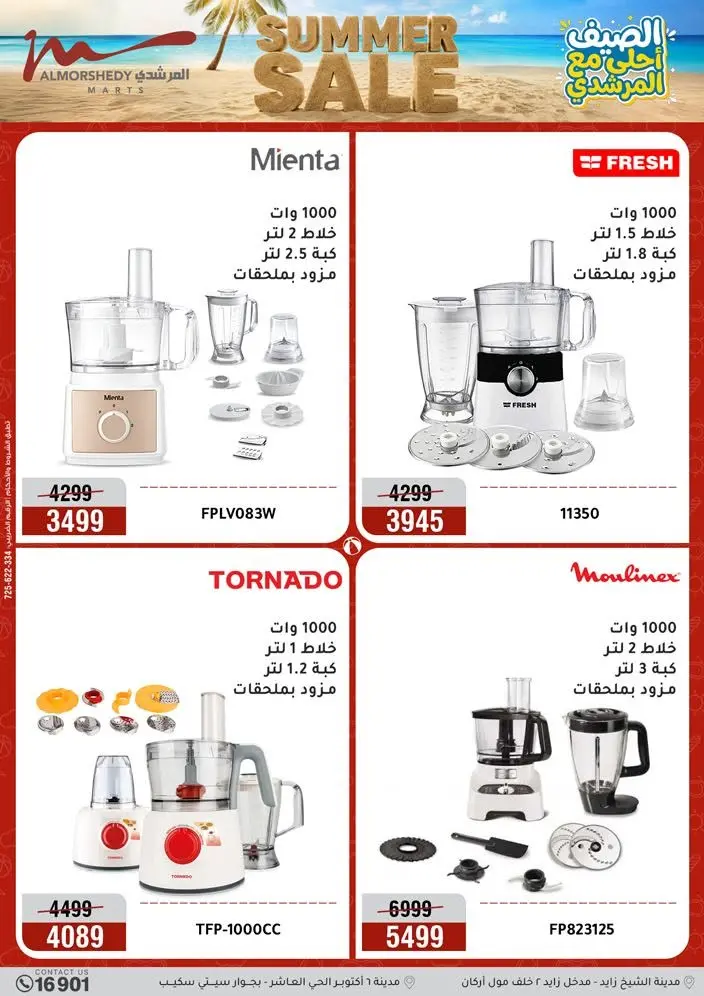 Offres Al Morshedy de 19 à 22 juillet 2026 Soldes d'été - Al Morshedy - Egypte - 19 juillet 2026 – 22 juillet 2026 - Page 19