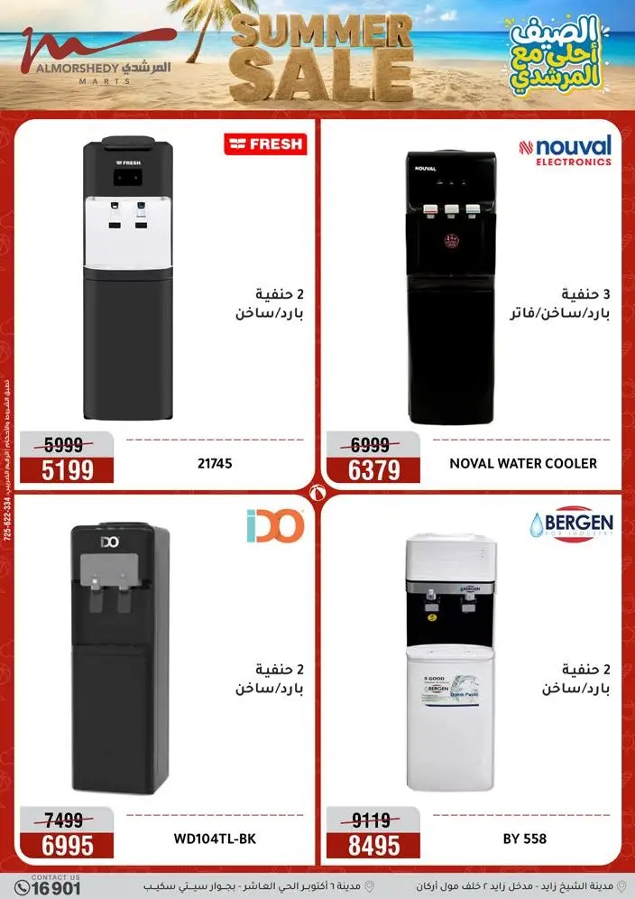 Offres Al Morshedy de 19 à 22 juillet 2026 Soldes d'été - Al Morshedy - Egypte - 19 juillet 2026 – 22 juillet 2026 - Page 40