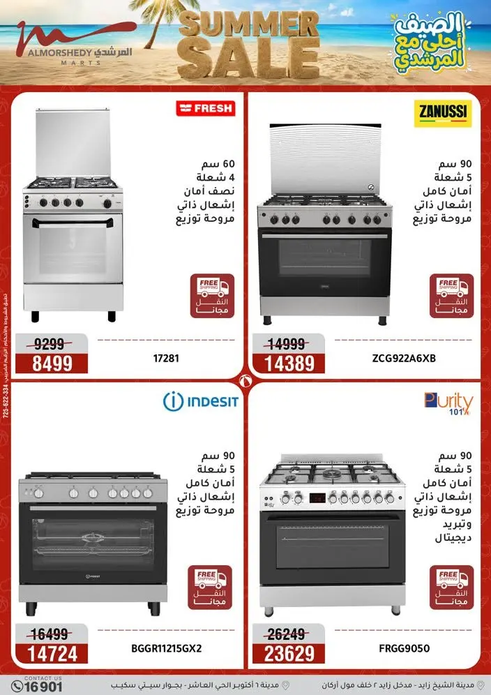 Offres Al Morshedy de 19 à 22 juillet 2026 Soldes d'été - Al Morshedy - Egypte - 19 juillet 2026 – 22 juillet 2026 - Page 11