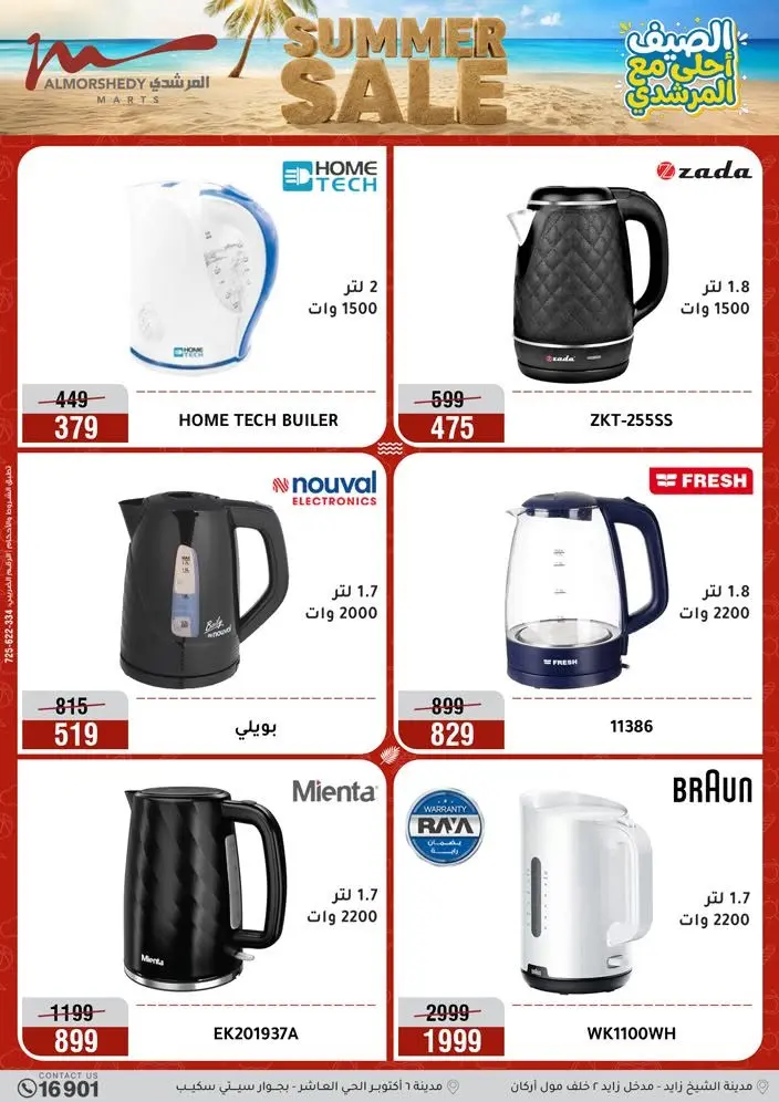 Offres Al Morshedy de 19 à 22 juillet 2026 Soldes d'été - Al Morshedy - Egypte - 19 juillet 2026 – 22 juillet 2026 - Page 29