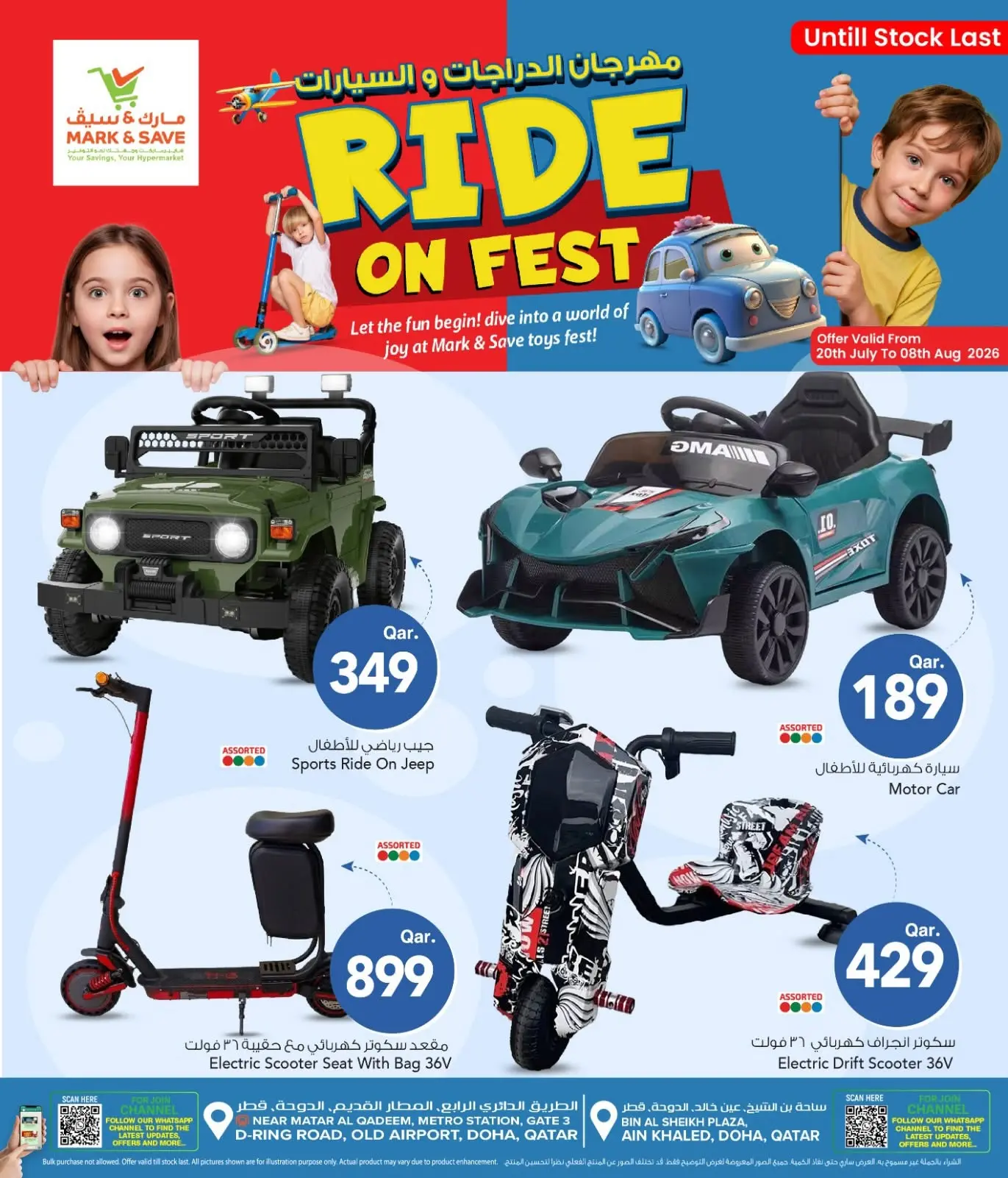 Offres Mark & Save Qatar de 20 juillet à 8 août 2026 Festival Ride - Page 1
