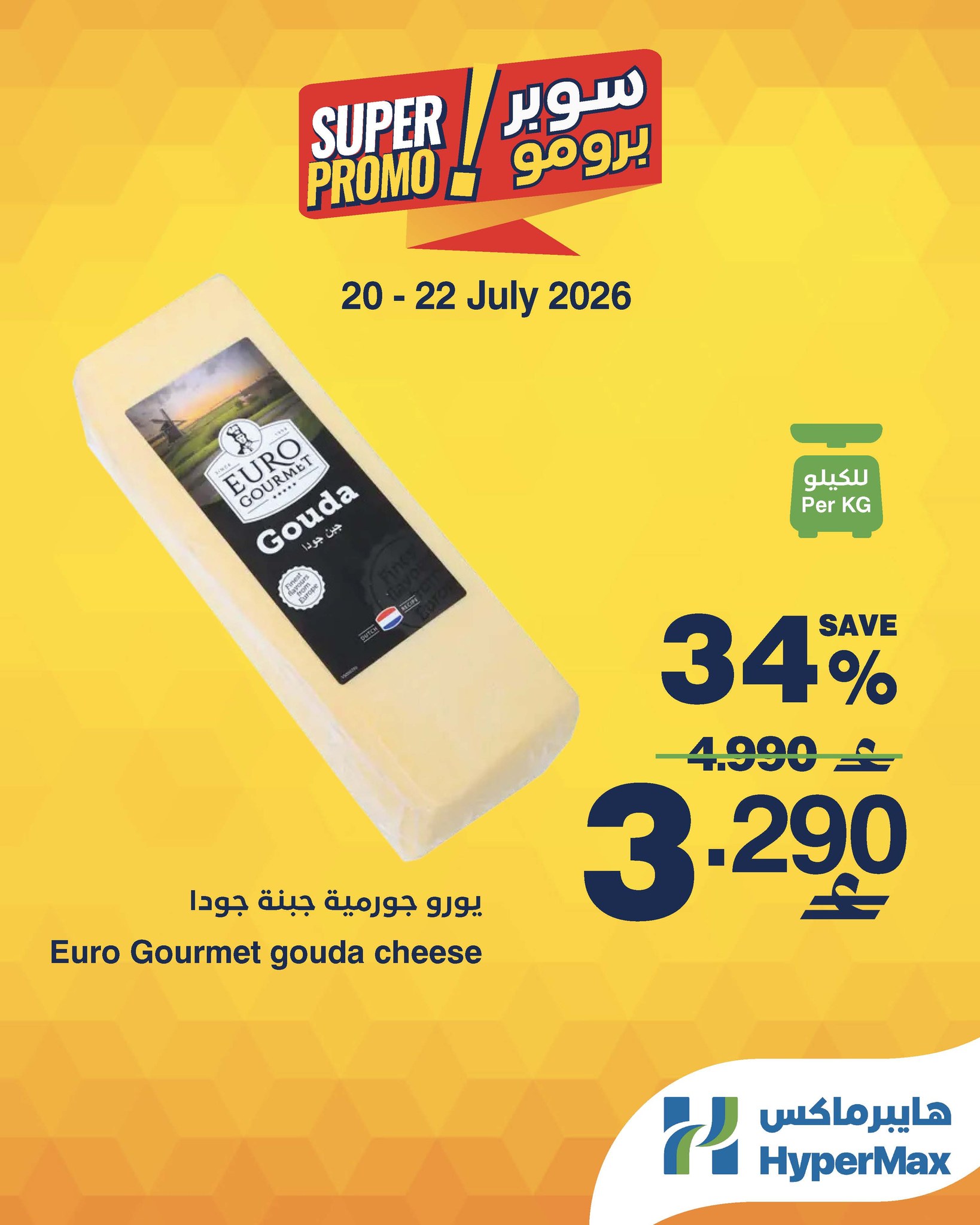 Offres HyperMax Oman de 20 à 22 juillet 2026 Offres Super Promo - HyperMax - Oman - 20 juillet 2026 – 22 juillet 2026 - Page 2
