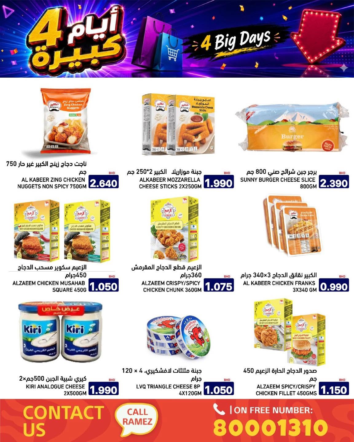 Ofertas de Mercados Ramez Bahréin de 20 a 23 julio 2026 grandes ofertas de 4 días - Mercados Ramez - Bahréin - 20 julio 2026 – 23 julio 2026 - Página 5