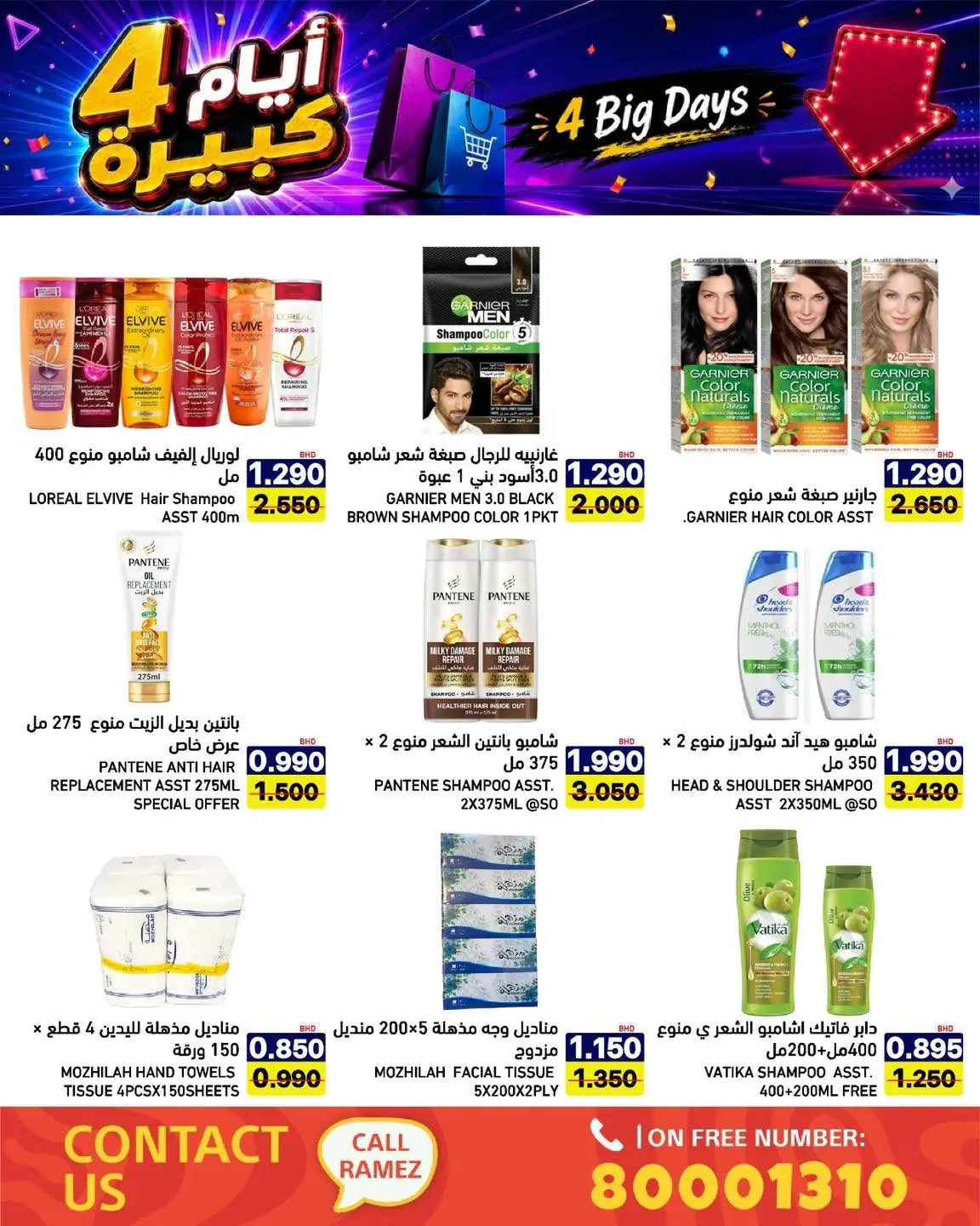Ofertas de Mercados Ramez Bahréin de 20 a 23 julio 2026 grandes ofertas de 4 días - Mercados Ramez - Bahréin - 20 julio 2026 – 23 julio 2026 - Página 17