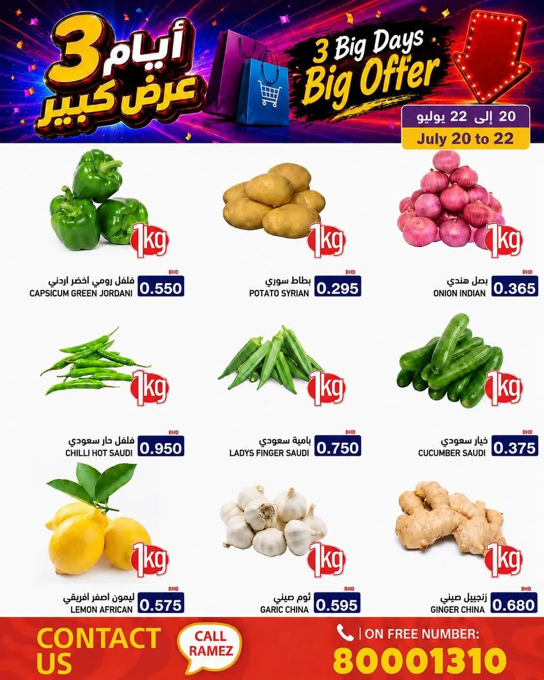 Ofertas de Mercados Ramez Bahréin de 20 a 23 julio 2026 grandes ofertas de 4 días - Mercados Ramez - Bahréin - 20 julio 2026 – 23 julio 2026 - Página 3