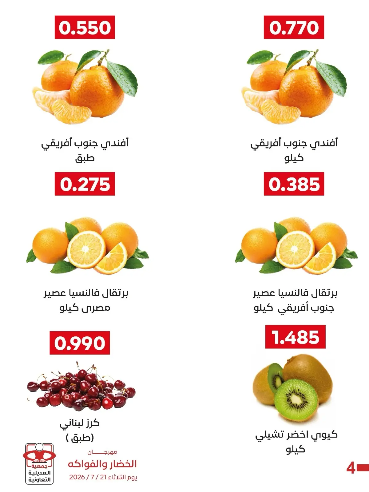 Adiliya coop offers Tuesday 21 July 2026 Vegetable and Fruit Festival - Adiliya coop - Kuwait - 21 July 2026 – 21 July 2026 - Page 3